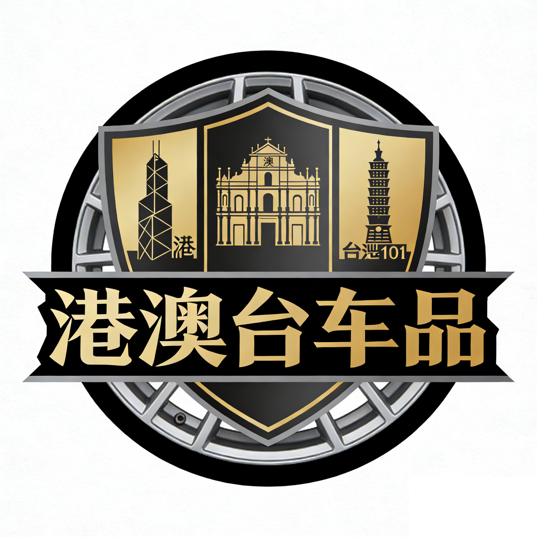 港澳台车品之家的LOGO