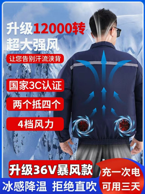 Summer 36V Air-Conditioned Clothing for Men with Fan, Cooling Work Clothes for Women, Cooling Clothing for Construction Sites, Sun Protection Fan Clothing