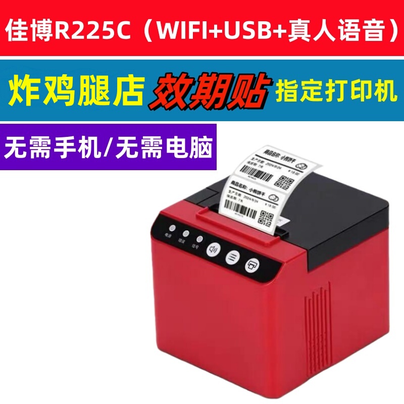 Jiabo R225C Fried Chicken Leg Expiration Date Printer, Expiration Date Label Sticker Printer, Wifi Cloud Usb, Human Voice