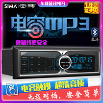 Sima 007 car truck excavator radio car Bluetooth MP3 player 12V24V touch screen card host