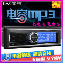 Sima 24V car truck bus FM radio car MP3 card card U disk music player audio host