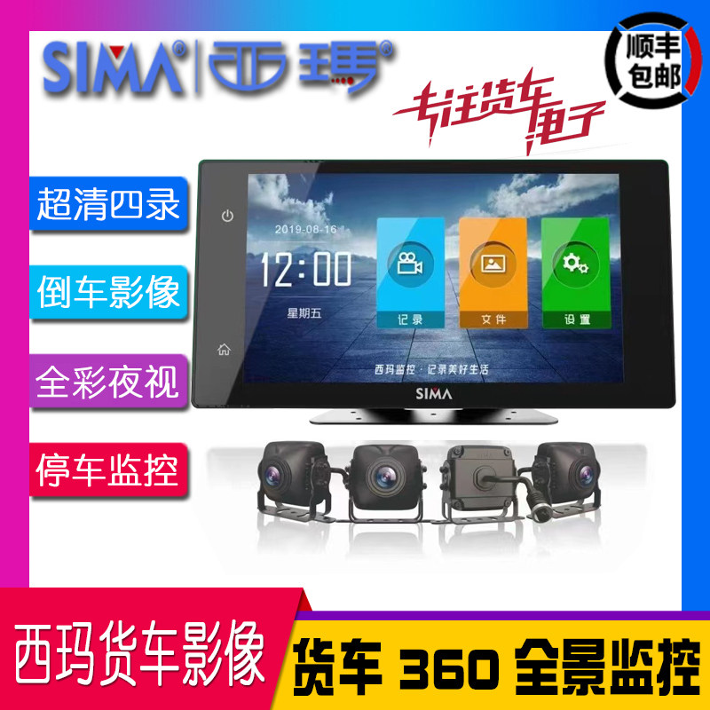 West Mar Wagon On-board Wagon Recorder Reversing Image Harvesters 2 Way 4 Way 360 Panoramic Monitor HD 24V-Taobao