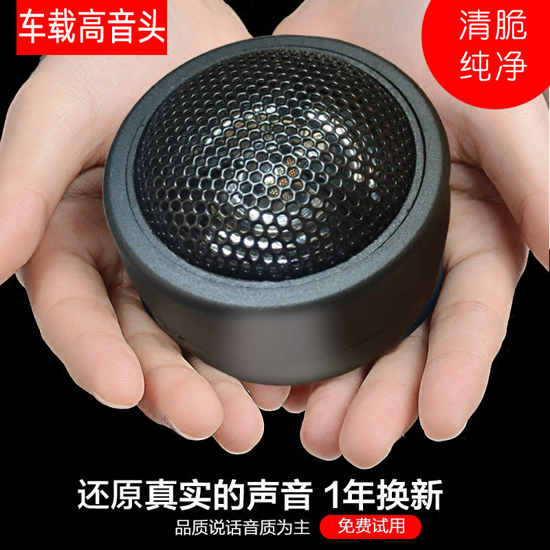 Car Acoustics Retrofit Soprano Vehicle Universal Alt Head Small Horn With Capacitive Fever DIY High Sound Quality