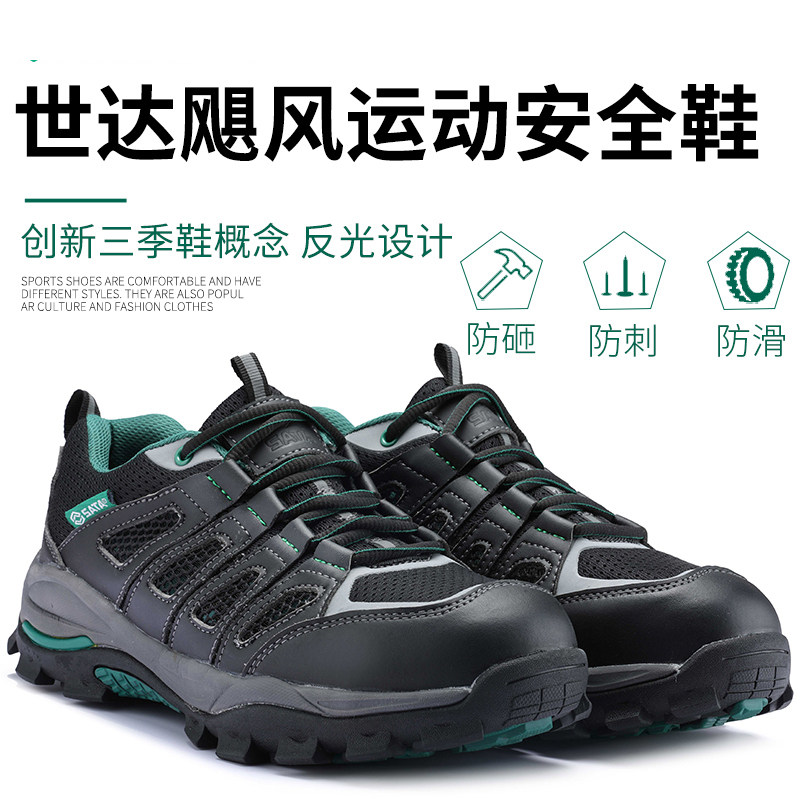 Shida Safety Shoes Rao Shoes Ladle Head Anti-Smash Anti-Piercing Wear and breathable Deodorant Sports Grip Dungeon FF0521