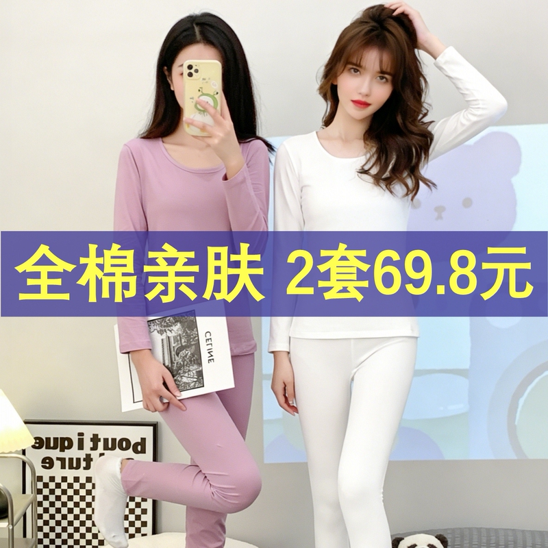 Women's Pure Cotton Thermal Underwear Set, Thin and Close-Fitting, Round Neck, White Cotton Knitwear Women's Pure Cotton Thermal Underwear Set, Thin and Close-Fitting, Round Neck, White Cotton Knitwear