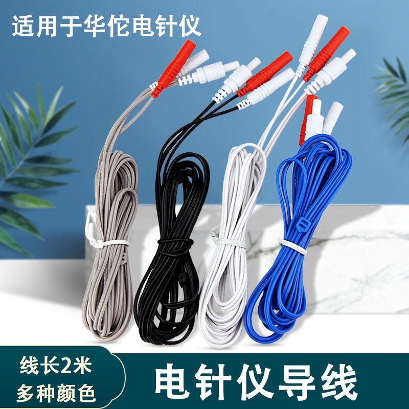 华佗柱式导线 华佗电针仪原装导线 华佗SDZ型导线1条