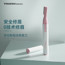 Electric eyebrow trimmer Safety artifact Beginner baby shaving net red female multi-function shaving eyebrow trimmer