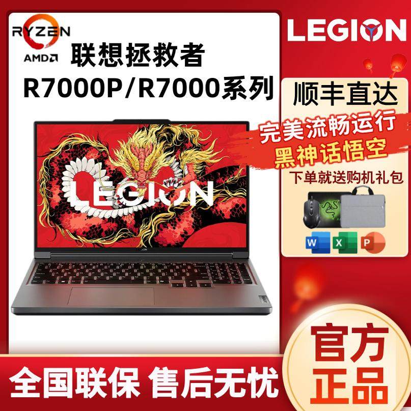 Lenovo/Lenovo Savior R7000P - новый студенческий игровой ноутбук с высокой производительностью, независимый от игр