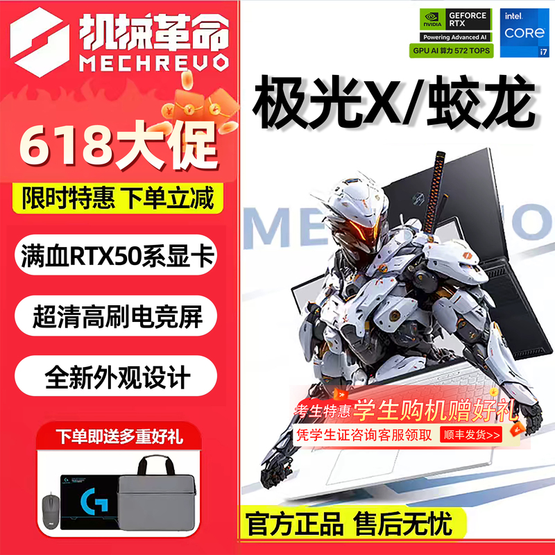 Mechanical Revolution Aurora X/Jiaolong 16Pro New High-Performance Independent Graphics Student E-Sports Gaming Laptop Mechanical Revolution Aurora X/Jiaolong 16Pro New High-Performance Independent Graphics Student E-Sports Gaming Laptop