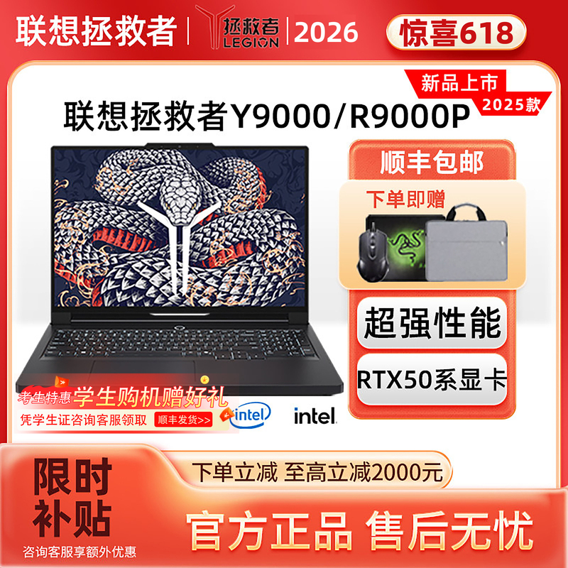 Lenovo Savior Y9000P/R9000P 2025 New Student E-Sports Gaming Laptop with Independent Graphics Card Lenovo Savior Y9000P/R9000P 2025 New Student E-Sports Gaming Laptop with Independent Graphics Card
