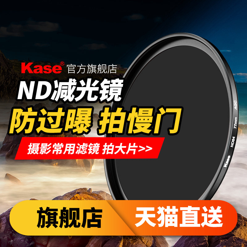 Kase NDフィルター1000、ニュートラルデンシティフィルター、40.5、43、46、49、52、55、58、62、67、72、77、82mm、キヤノン、ソニー、富士フイルムのNDフィルターと互換性があります。