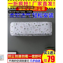 Yuanheng Ri Preferential elastic all - pack air conditioning waterproof dust and moisture resistant 1 - P internal air conditioning cover universal