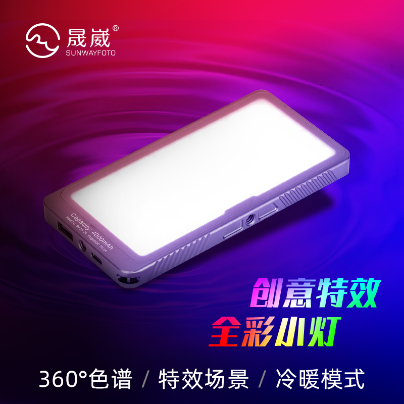 Shengwei FL-70RGB full color LED portable film fill light Photography light Indoor portrait Taobao live monocular