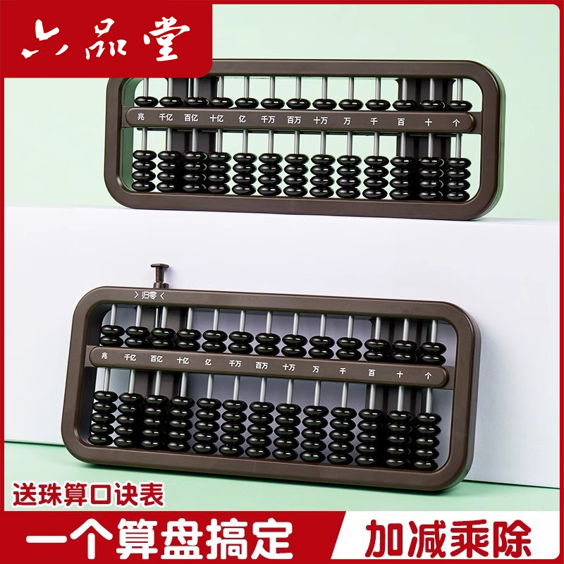 六品堂そろばん 小学校2年生 特殊そろばん 暗算 小学校1年生 幼稚園児用 小型そろばん 昔ながらの算数 13段 15段 5玉 7玉 算数教材 工芸品