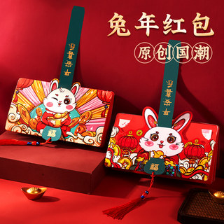 2023 Year of the Rabbit New Year Folding Red Packets