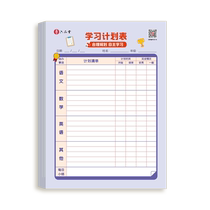 Homework registration book for primary school students summer daily plan book study self-discipline plan sheet homework punch-in list reading and recitation planning children’s attendance and overcoming procrastination punch-in paper