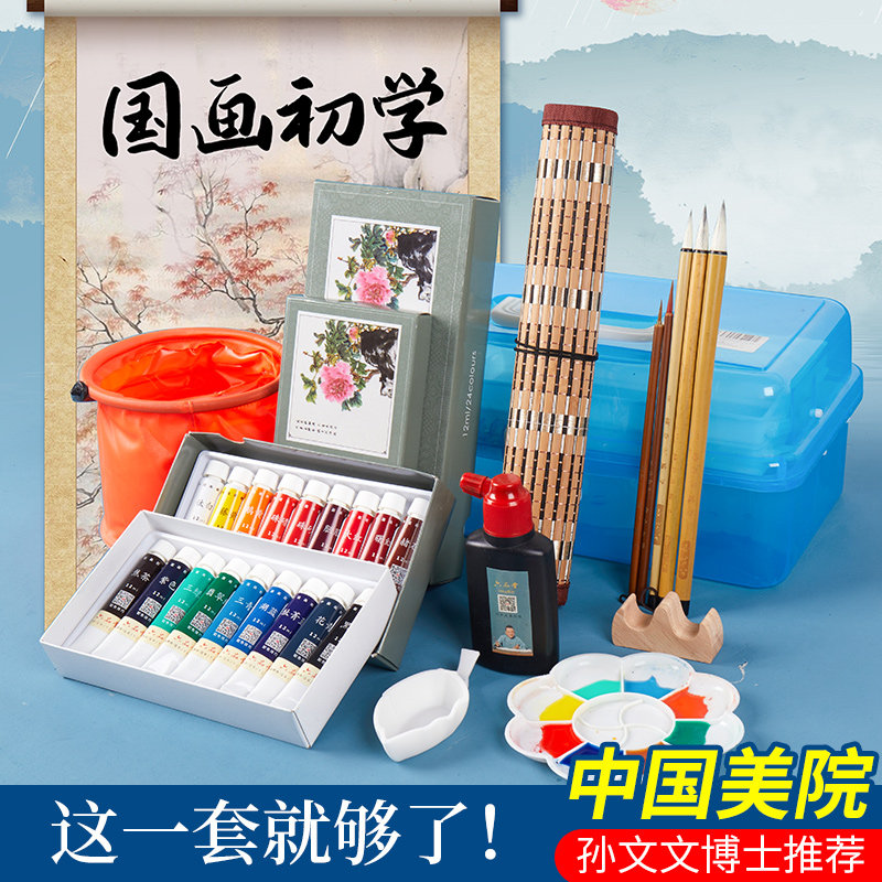 Liu Pin Tang Chinese Painting Paint Beginner Set Supplies Tools Full Set Brush Primary School Children Introductory Ink Painting Chinese Painting Material 24 Colors 12 Colors Gong Pen Drawing Adult Art Students Exclusive