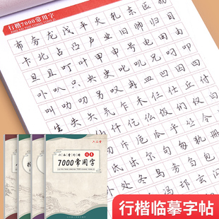 六品堂行楷字帖练字成年行书练字帖