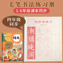 清仓毛笔临摹字帖练字专用书法练习册教材同步文房四宝入门儿童小学生1-6一二三六年级基础初学者毛笔字练习