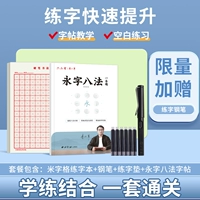 [Практическая практика справочной пакет] Книга каллиграфии Mizi Grid + Fountain Pen + Word Practice Pad + Книга yongzi из восьми методов.