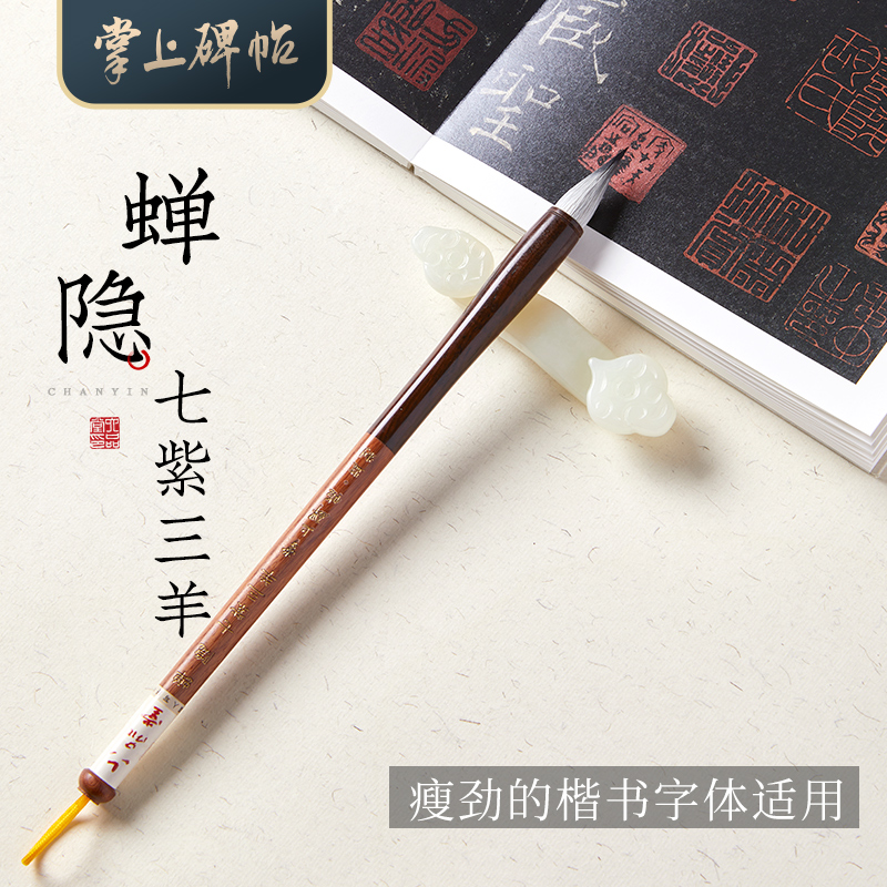 Liupintang cicada hidden and hair brush official script regular script brush adult special soft pen professional grade set beginner gift box sheep hair purple hair wolf hair large and small regular script brush