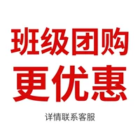 【Классовая группа покупка более экономически эффективной!!】