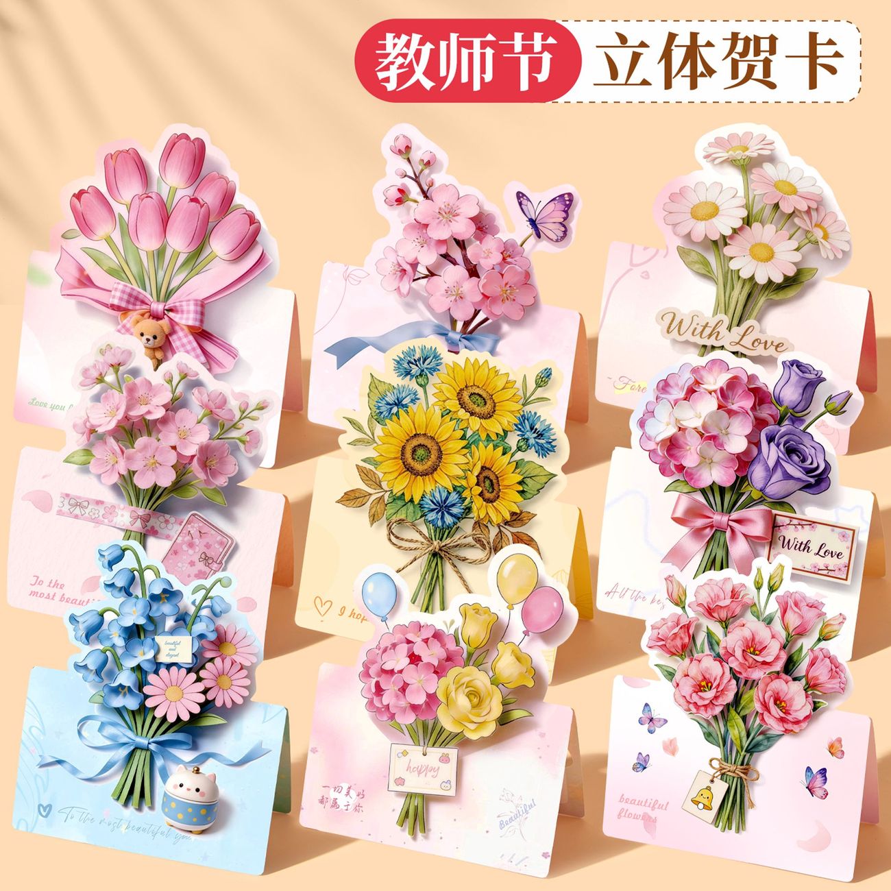 教师节贺卡送老师2026新款节日感恩卡手写立体卡片七夕表白贺礼物祝福小花束高级感送妈妈生日手工diy空白