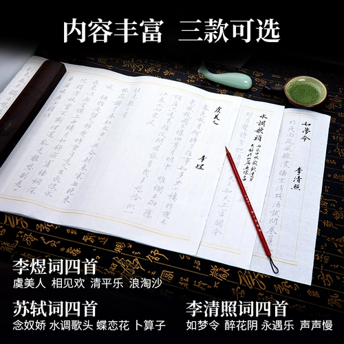 六品堂 Классическая Танская поэзия, кисть для письма, антикварная тетрадь, базовая каллиграфия, увеличенная толщина