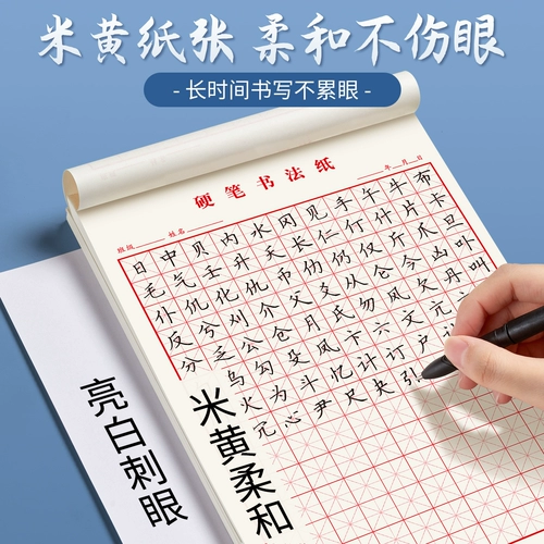 六品堂 Tian Zi Ge Ge Pen Training Ben Mi Персонаж графическая бумага каллиграфия работает специальная бумага для взрослых начальной школы артефакт каллиграфия