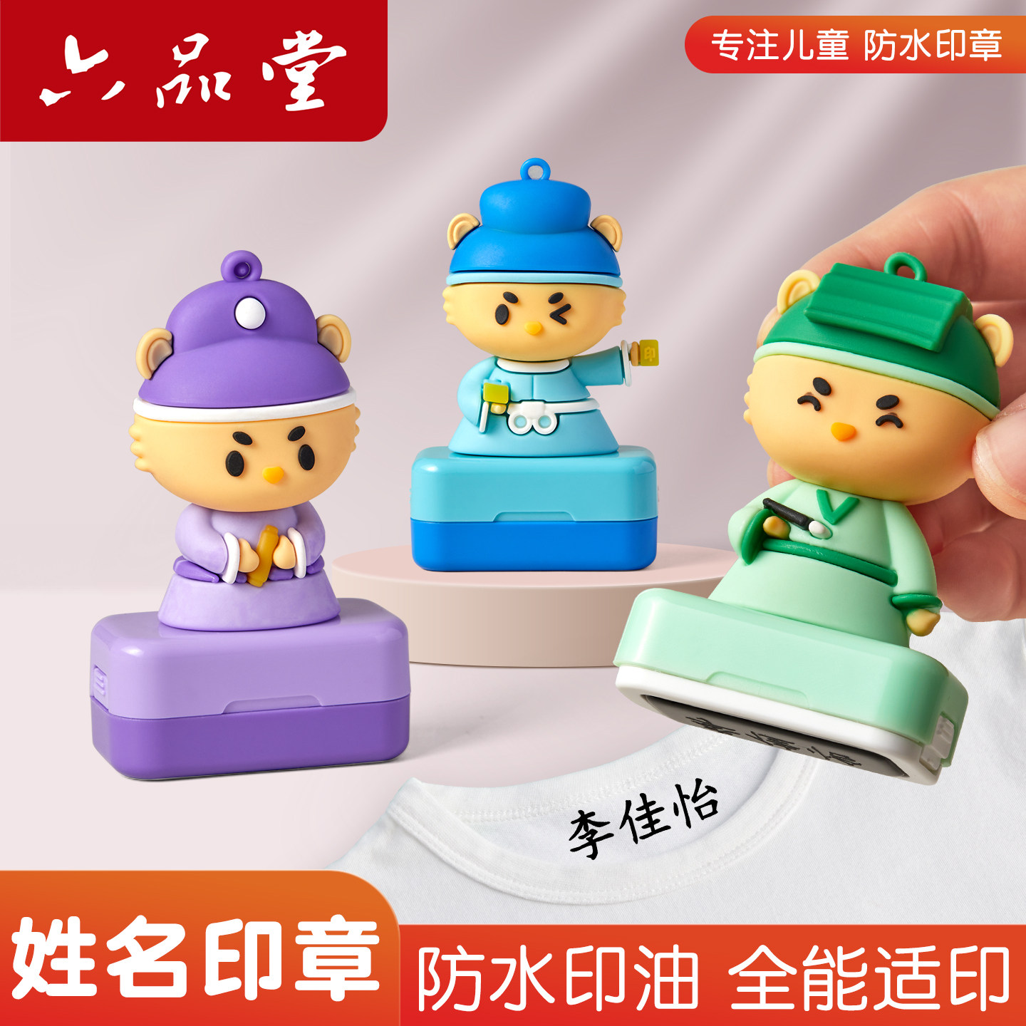 【多款可选】儿童名字印章姓名贴