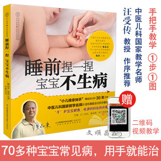Before going to bed, pinch the baby without getting sick, baby massage and massage book, pediatric massage book, genuine textbook, children's meridian manual, children's massage book, infant massage technique, parenting book, parent zero basic study of traditional Chinese medicine