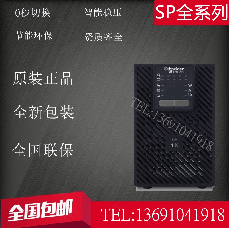 Schneider UPS power supply SP1KL online 1KW high frequency machine 1KVA load 800W external battery