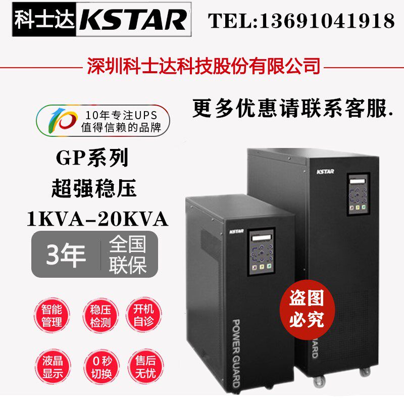 Coseda KSTARUPS uninterrupted power supply GP804H 4KVA external to 192V battery power frequency machine Changer