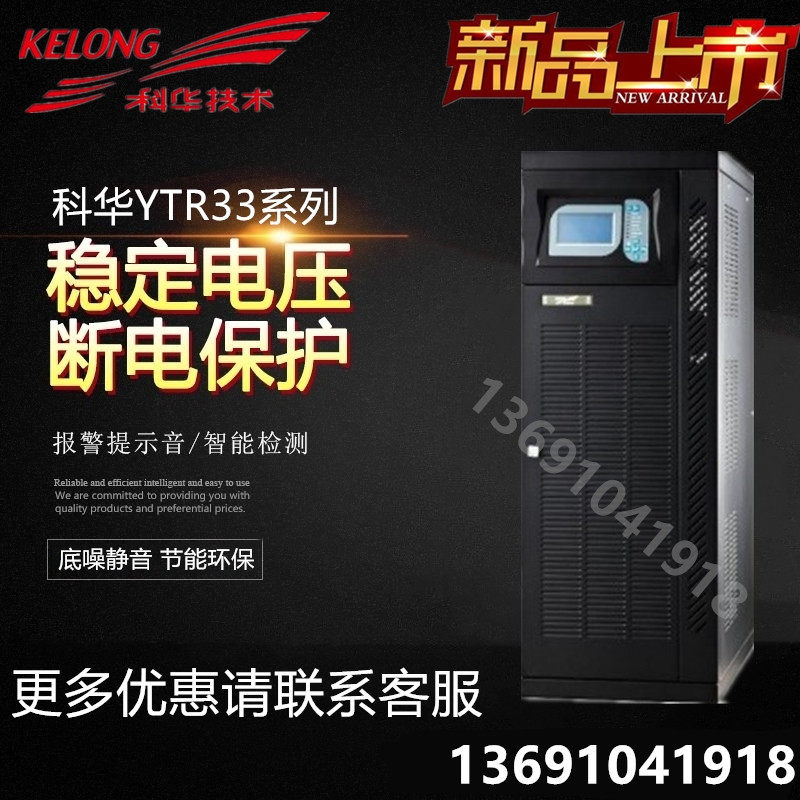 New Kohuups uninterrupted power YTR B3330 high frequency long machine three-in-three out and model out-of-fit battery