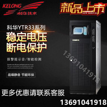  Kehua YTR3340 Kehua UPS uninterruptible power supply 40KVA 40KW three-in three-out online power supply