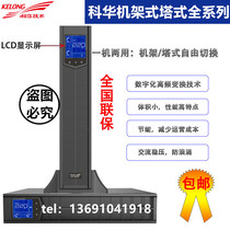  Kehua UPS power supply YTR1102L-J online external battery 2KVA 1600W Rack UPS