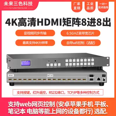 4K HD hdmi matrix 8 in 8 out digital splicing screen switcher 4 16 32 engineering level server host