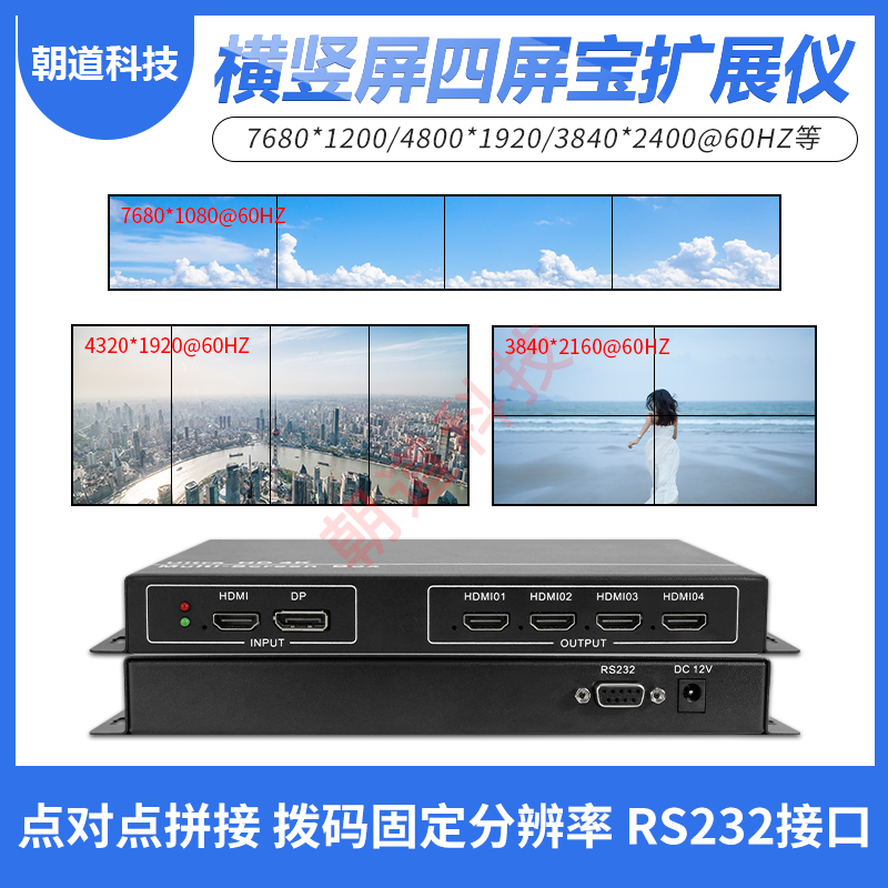 1*4K more than four Screen Treasure Extenometer Horizontal Vertical Screen Point-to-point Projection Fusion Display Screen Video Splicing Processor-Taobao