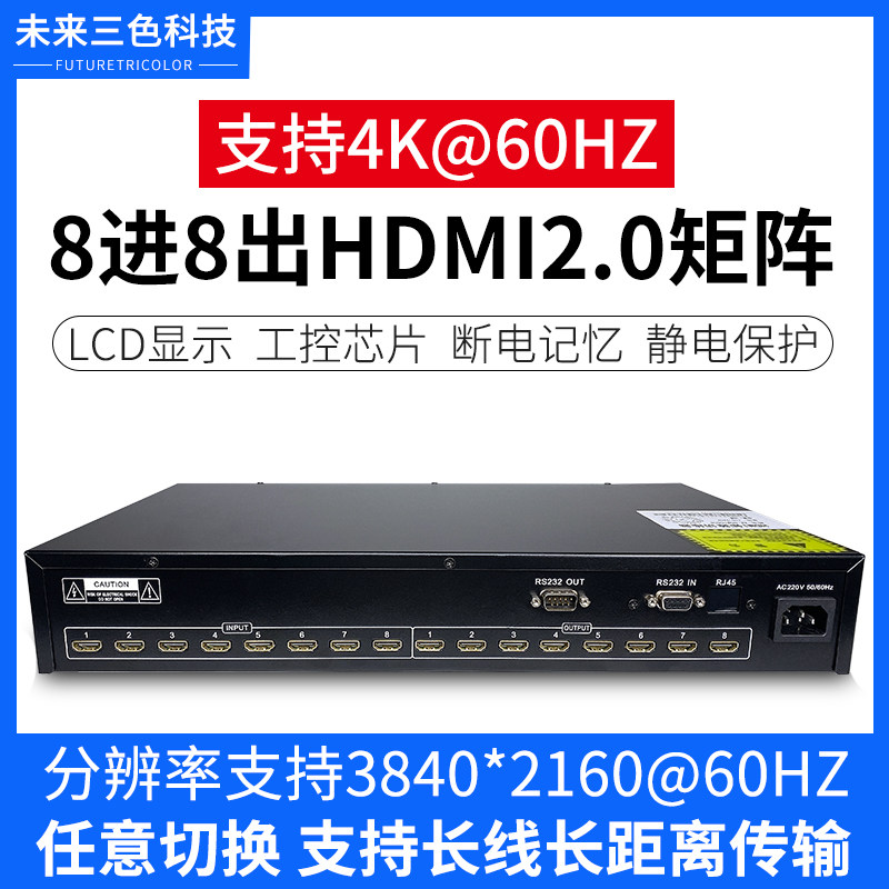 8 in 8 out HDMI matrix 4K@60HZ high-definition digital film image splicing screen matrix switcher Host 2 0