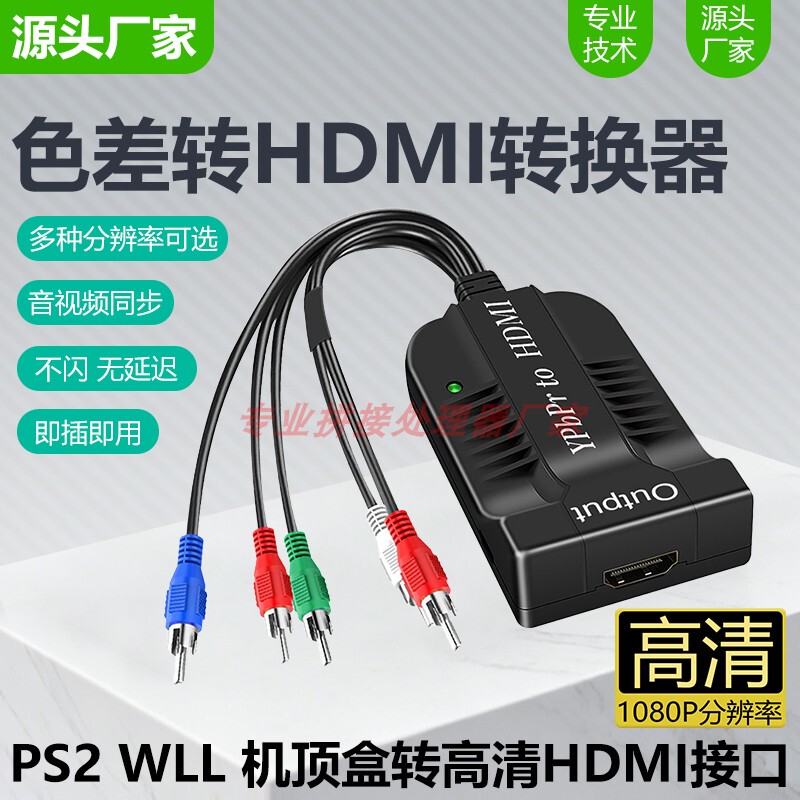 Color Difference to HDMI Converter Component Ypbpr Rca Interface to High-Definition 1080P Audio Sync Data Cable Color Difference to HDMI Converter Component Ypbpr Rca Interface to High-Definition 1080P Audio Sync Data Cable
