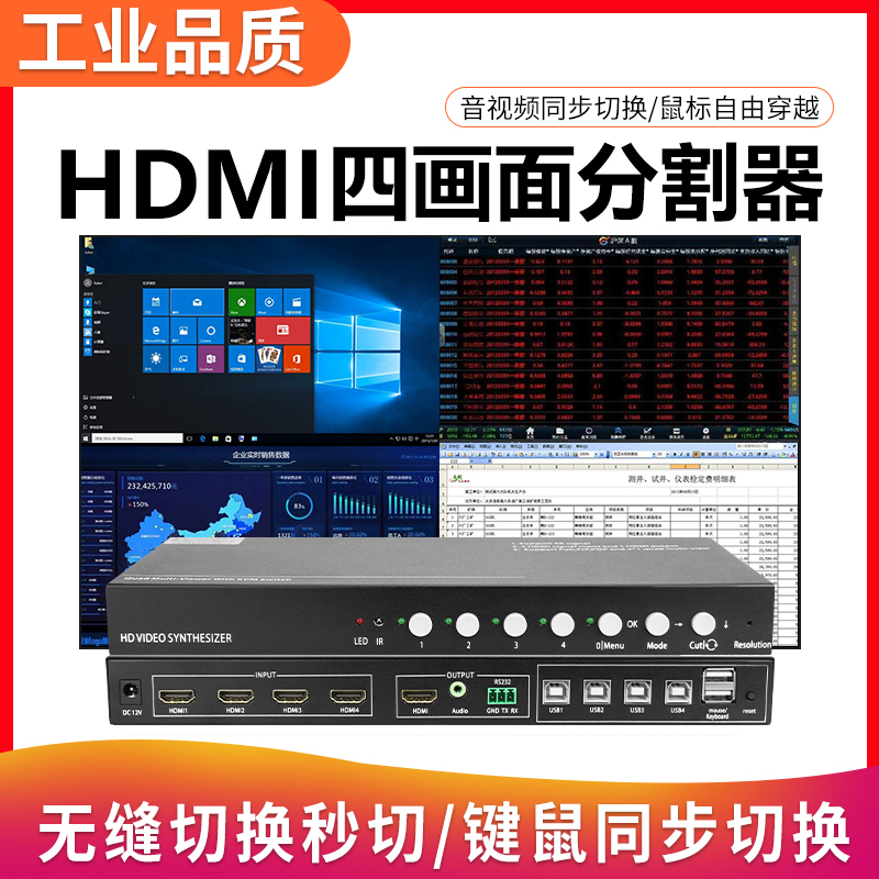 Screen splitter four in one out KVM seamless switching keyboard and mouse synchronization through industrial grade 4 in 1 out