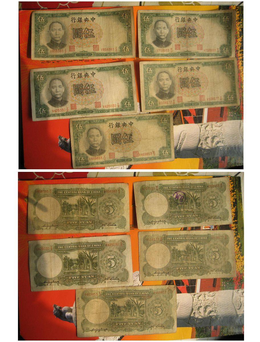 The Central Bank of the United States, the twenty-five years of the Republic of China, 5 yuan, 5 yuan, 5 pieces, Sun Yat-sen, the old banknotes of the Republic of China 1