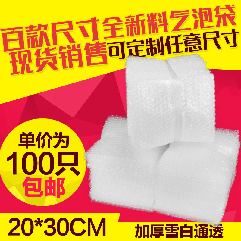 20*30cm (100pcs) new material bubble bag thick shockproof bubble bag foam packaging bubble film bag wholesale