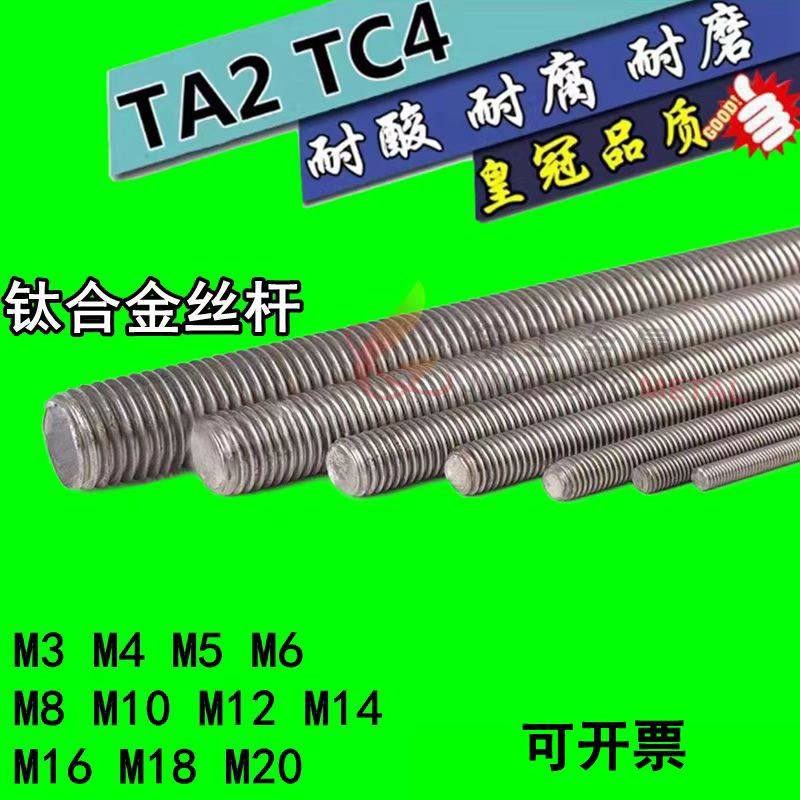 纯钛全螺纹丝杆1米长牙条M3M4M5M6M8M10M12M14M16M20现货TA2纯钛