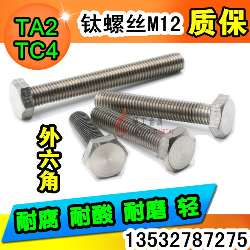 TA2/TC4钛外六角螺丝 钛螺栓 钛螺杆M12*M10/M15/M20/M25/M30/M35