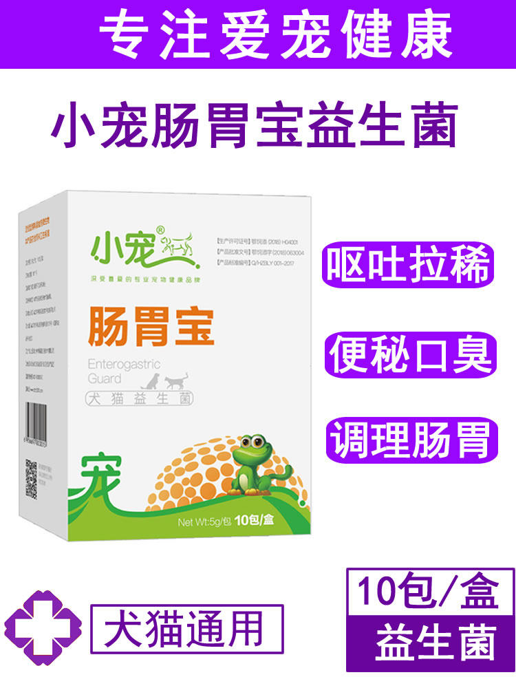 Small pet gastrointestinal treasure pet probiotics golden retriever Teddy dog ​​cat diarrhea vomiting bad breath gastrointestinal conditioning