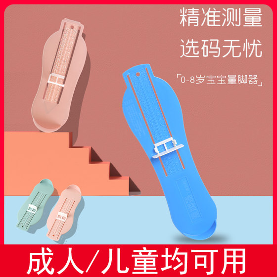 Baby foot measuring device for adults and children universal measuring foot artifact home buying shoe measuring instrument to measure the inner length of baby shoes