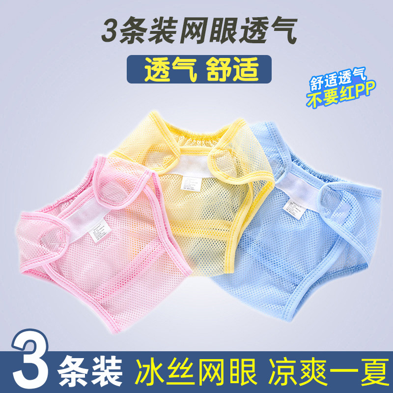 Baby Diaper Hood Spring Autumn Baby Diaper Pants Mesh Breathable Neonatal Mesocloth Fixed Pants Washable Pants God