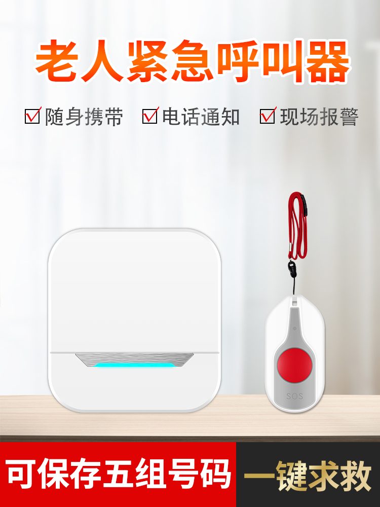 The elderly call the bed call the wireless call Home patient alarm Remote distance one-click phone call rescue