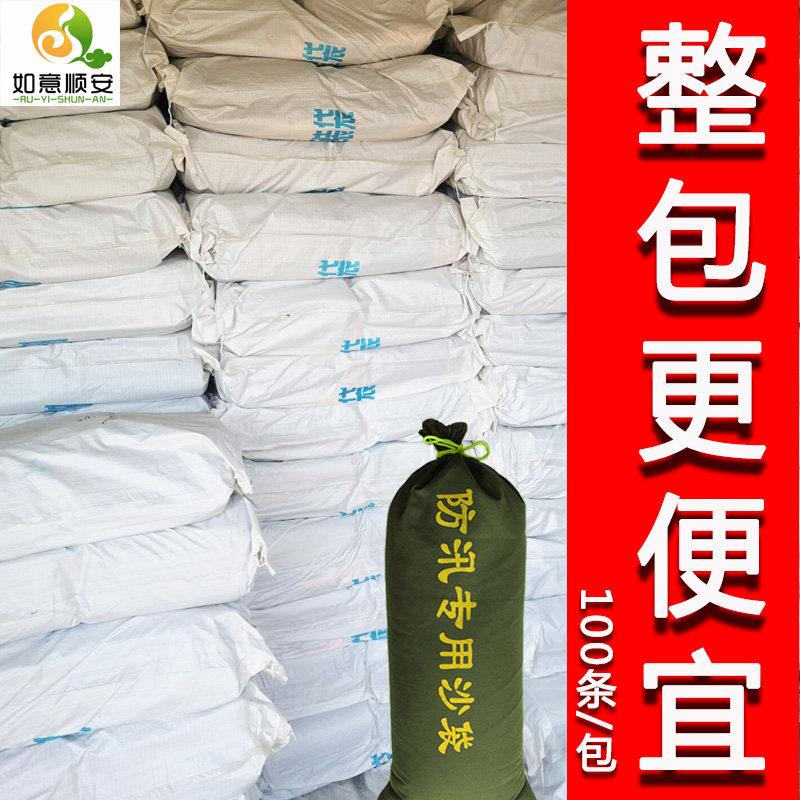 Flood prevention and flood prevention desk special sand bag whole bag property not falling out of color thickened canvas to be printed and set